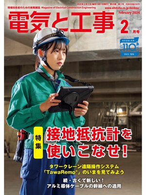 cover image of 電気と工事2024年2月号